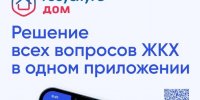Госуслуги Дом: обращения в УК чаще направляют утром, а показания счетчиков — вечером - Управление госстройжилнадзора РС(Я)