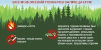 Памятка о мерах пожарной безопасности в весенне-летний период - Администрация Усть-Илимского района