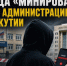Два года «минировал» школу и Администрацию главы Якутии: подростка отправили в Центр временного содержания - ИА SakhaTime