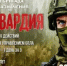 Росгвардия: стабильность и социальная защита. Служите Родине с уверенностью в завтрашнем дне! - Бураевский район