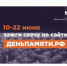 Жителей Кировской области приглашают принять участие в онлайн-акции «Свеча памяти» и зажечь свечу в память о героях Великой Отечественной войны. - Афанасьевский муниципальный округ