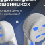 Злоумышленники подстраиваются под актуальную повестку, чтобы выглядеть более убедительными. - Чагодощенский муниципальный округ