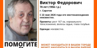 В Саратове пропал 70-летний мужчина - ИА Версия-Саратов
