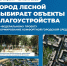 Продолжается Всероссийское голосование - Администрация г. Лесной