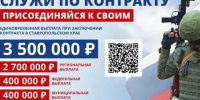 Служи по контракту присоединяйся к своим. - Андроповский район
