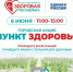 Жители Йошкар-Олы 6 июня смогут бесплатно обследоваться в «Пункте здоровья» - Газета Йошкар-Ола