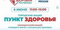 Жители Йошкар-Олы 6 июня смогут бесплатно обследоваться в «Пункте здоровья» - Газета Йошкар-Ола