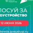 До завершения голосования по федеральному проекту «Формирование комфортной городской среды» осталось всего 9 дней. - Терновский район