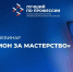 Миллион за мастерство: как стать лучшим по профессии? - Министерство труда и соцразвития