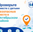 Карта «Места, потенциально опасные для детей» в ГИС РО - Октябрьский район