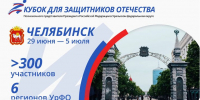 II Кубок полпреда в УрФО для Защитников Отечества объединит более 300 спортсменов - Газета Кыштымский рабочий