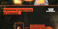 Регистрация на Международную конкурс-премию «КАРДО» официально открыта - Министерство молодёжной политики