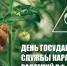 Под надежной защитой: 95 лет со дня основания Государственной службы карантина растений - Тверская МВЛ