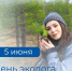 Кадровый центр «Работа России» Пермского края поздравляет с Днём эколога - Центр занятости населения