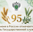 Уважаемые коллеги! Дорогие ветераны Россельхознадзора! - Россельхознадзор
