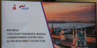 В РТ число обращений в фонд «Защитники Отечества» выросло почти в десять раз - ИА Татар-информ