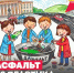 Учёные Уфы превратили пластик в асфальт - Сетевое издание Ufaved.Info