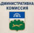 В Сибае состоялось очередное заседание административной комиссии - Администрации г. о. Сибай