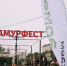Фестиваль-ярмарка «АмурФест.Лето» пройдёт в Хабаровске 11 и 12 июля - Телеканал Хабаровск