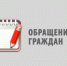 Информация о поступивших обращениях граждан в администрацию Губкинского городского округа в мае 2026 года. - Губкинский городской округ