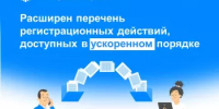 Расширен перечень регистрационных действий с недвижимостью, доступных в ускоренном порядке - Балтачевский район