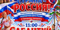 Двойной праздник: День России и Сабантуй-2026 в Балтачевском районе! - Балтачевский район