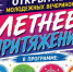 ЛЕТО НАЧИНАЕТСЯ ЯРКО!. - Великоустюгский муниципальный округ