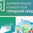 Голосование за объекты благоустройства продолжается. - Благовещенский район