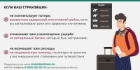 Информация для любителей путешествовать: решение спора со страховой организацией без суда. - Воробьёвский район