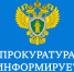 Прокуратура разъясняет. - Воробьёвский район