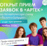Пензенские школьники могут выиграть поездку в детский центр «Артек» - Минобрнауки