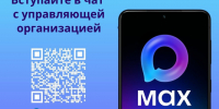 Управляющие и ресурсоснабжающие организации теперь в МАКС. - Каргапольский муниципальный округ