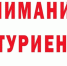 Вниманию абитуриентов! - Портал медучреждений Курганской области