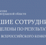 Лучшие в своем деле - УФССП