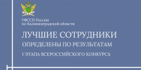 Лучшие в своем деле - УФССП