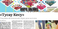Победа на Всероссийском конкурсе - Газета Всходы
