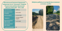 В Покровском районе в 2026 году капитально отремонтируют две автомобильные дороги - Правительство Орловской области