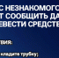 Осторожно: мошенники - Лениногорский район