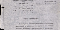 НВФ-3666-236      Копия. Письмо. Динков В.А., министр газовой промышленности, Шолохову М.А. 06.06.1981 - Музей-заповедник М.А Шолохова