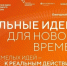 Форум «Сильные идеи для нового времени» - Лукояновский муниципальный округ