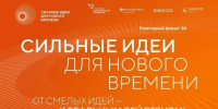 Форум «Сильные идеи для нового времени» - Лукояновский муниципальный округ