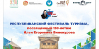 В Намском улусе проведут «Турслет-2026» для представителей туристической отрасли - Правительство Республики Саха (Якутия)