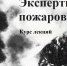 Вышло в свет новое издание АГАСУ - Архитектурно-строительный университет
