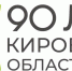 90 лет Кировской области: Вятка оживет в уникальном макете - VyatkaKirov.Ru