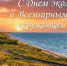 С Днем эколога и Всемирным днем окружающей среды - Министерство природы, экологии и недропользования
