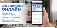 Удобная медицина у вас в кармане! - Видное-ТВ