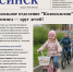 Год дошкольного образования: юные исследователи открыли тайны велосипедов - Usinsk.In