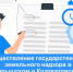 Осуществление государственного земельного надзора в Барышском и Кузоватовском районах Ульяновской области. - Карсунский район