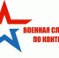Служба по контракту в Вооруженных силах Российской Федерации. - Советский район