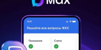 Общение жильцов МКД с управляющей организацией уходит в МАКС. - Кировский муниципальный округ